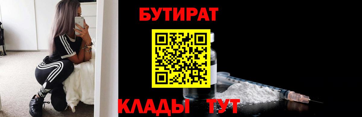 БУТИРАТ 99% Балтийск