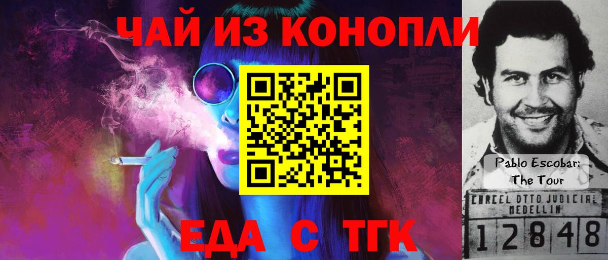 Еда ТГК марихуана  Вход с VPN  Балтийск 