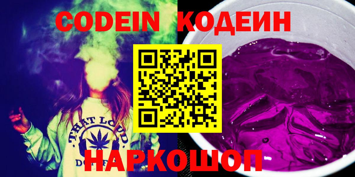 Кодеин напиток Lean (лин) Балтийск