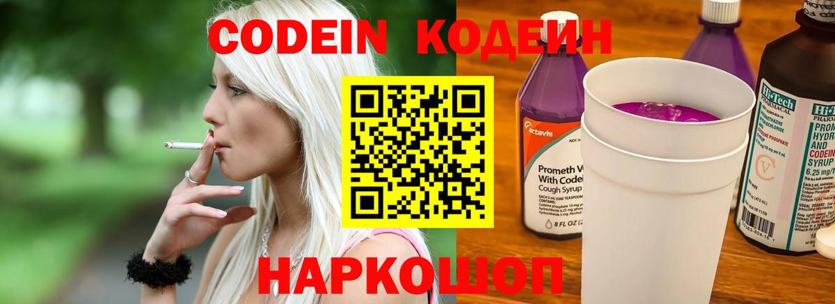 Балтийск  Кодеин Purple Drank  Вход с VPN 