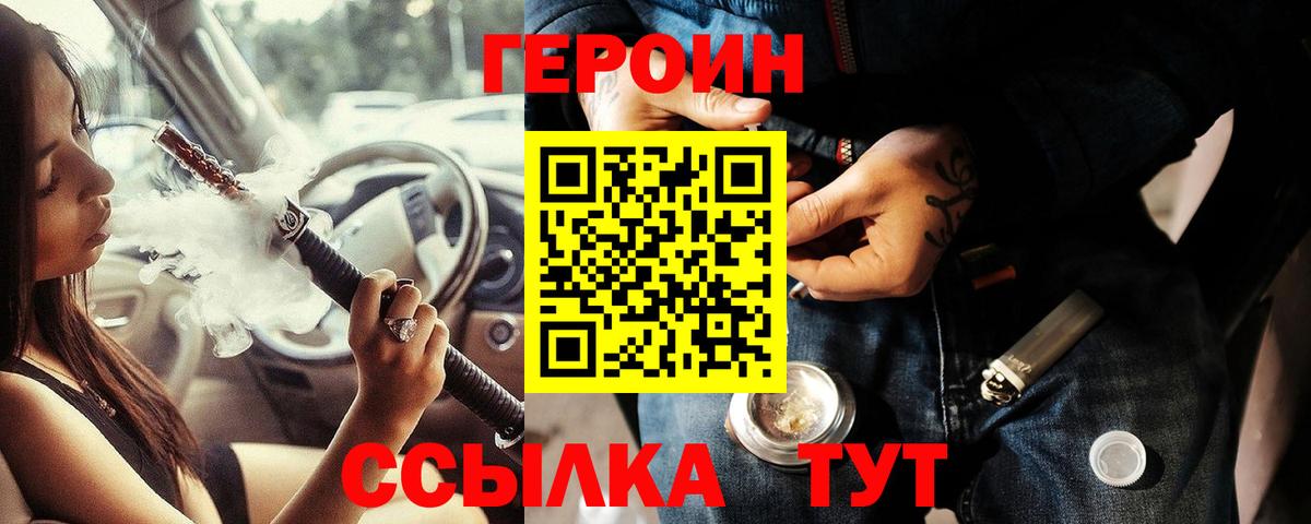 ГЕРОИН Heroin Балтийск