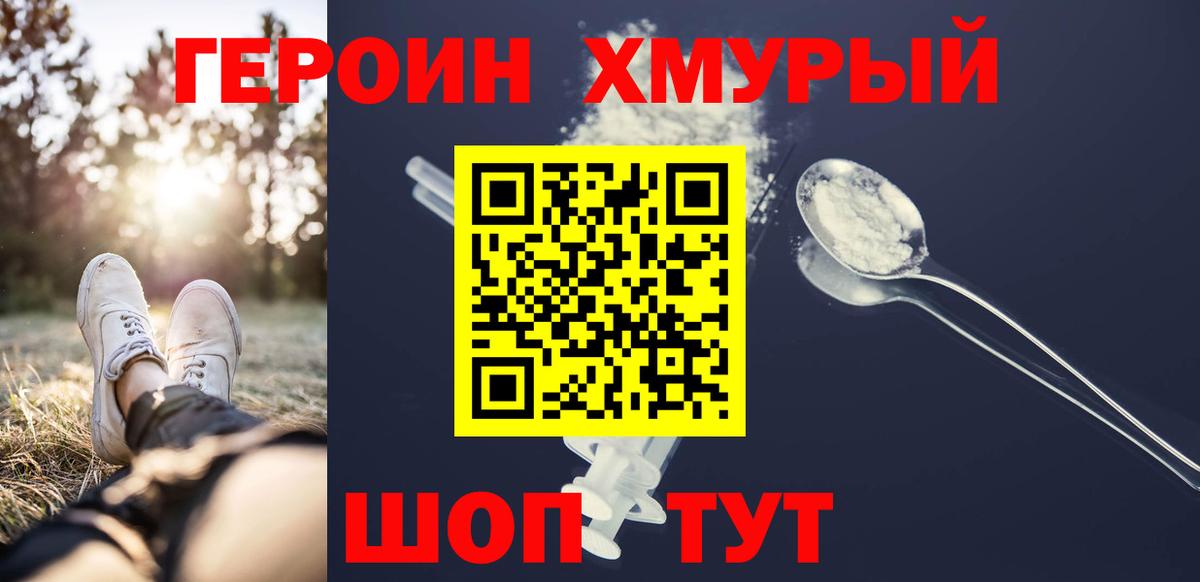 Балтийск  ГЕРОИН хмурый  Вход с VPN 