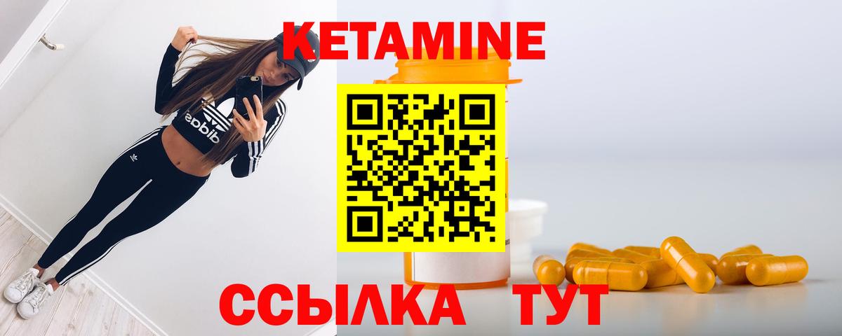 Кетамин VHQ Балтийск