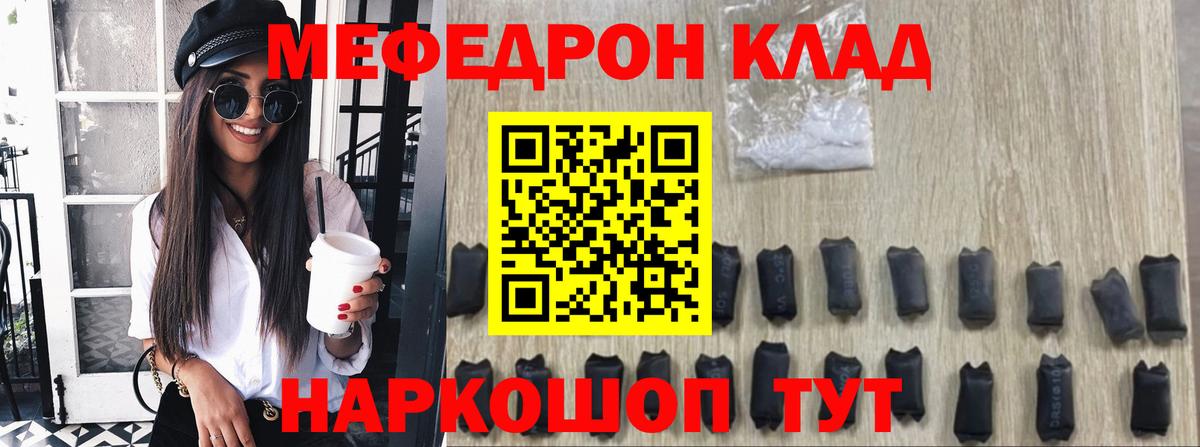 Меф мука Балтийск